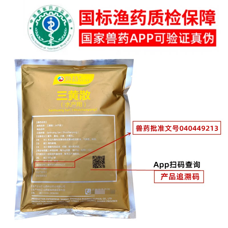 三黄散水产国标渔药:鱼虾蟹的守护神,清热解毒必备良药🌿-水族药品药剂-淘宝百科网