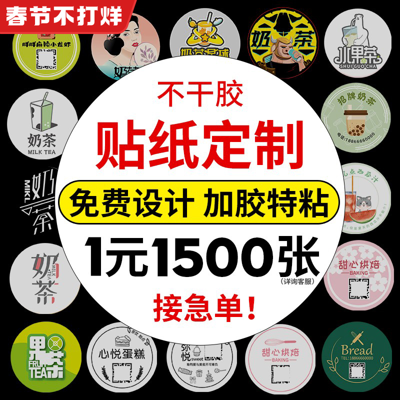 QR code sticker customized takeaway advertising seal label trademark logo custom printing and printing
