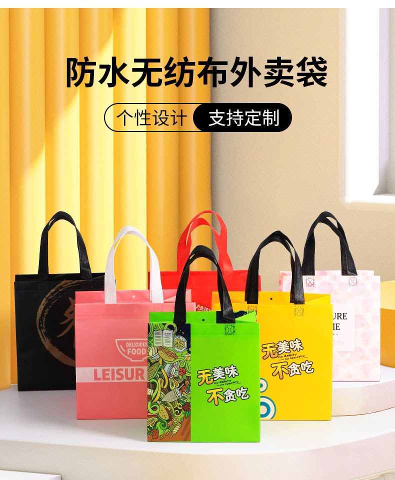 Подарочный пакет 无纺布袋外卖打包袋定制印logo餐饮环保防水包装袋手提袋定做 4535338