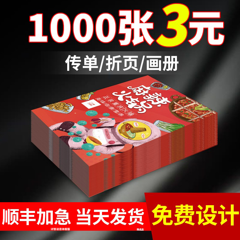 Free design and production of double-sided three-fold enterprise picture brochures poster printing instructions advertising color pages small batch custom DM single page a4 paper printing