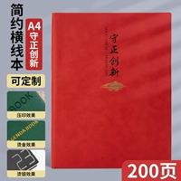 Sheep Rapy A4, 200 -страница Shouzheng Innovation Inspirational Edition