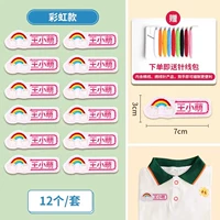 [Rainbow] 12 вышивка (посылающая игла пакет)