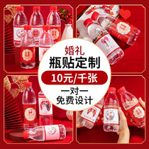 Mineral water stickers custom wedding bottle stickers self-adhesive labels custom wedding engagement banquets happy word printing logo
