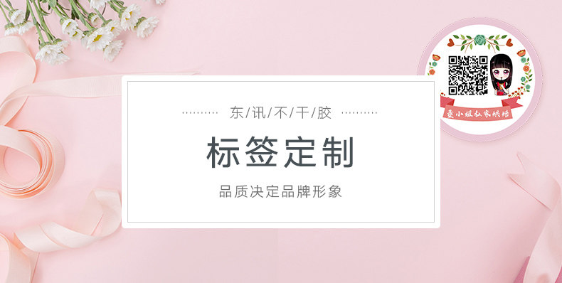 Термоэтикетка 不干胶贴纸二维码标签定做广告印刷pvc防水透明商标logo定制