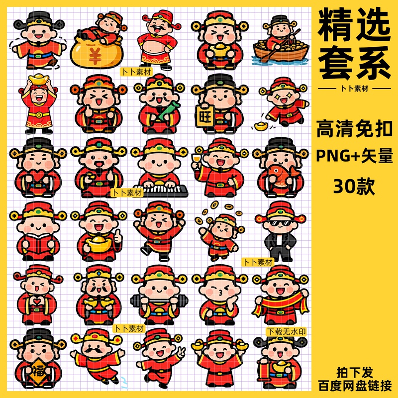 A331 High-Definition Clipart Vector for Commercial Use, Cartoon God of Wealth Avatar with Expressions and Actions, Digital Planner Clipart Material