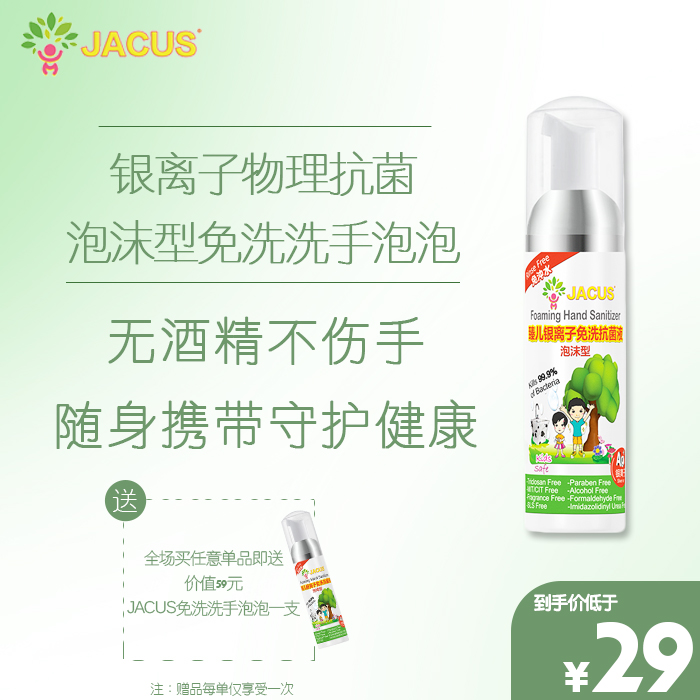Hong Kong JACUS Zhen Silver Silver silver free antibacterial bacteriostatic and mild liquid hand wash bubble foam type infant