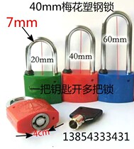 Through and open the power meter box lock 40mm plum blossom plastic steel lock ABS waterproof meter box lock meter box padlock