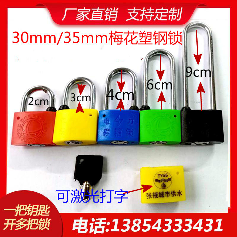 Property padlock 30 35 plastic steel lock through open padlock Plum Key Lock Electric Meter Box Special Lock Power Meter Box Lock