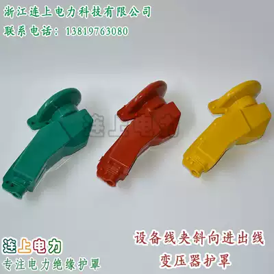 Equipment clamp oblique 30 degree insulation shield High voltage insulation sheath Silicone rubber shield Transformer shield
