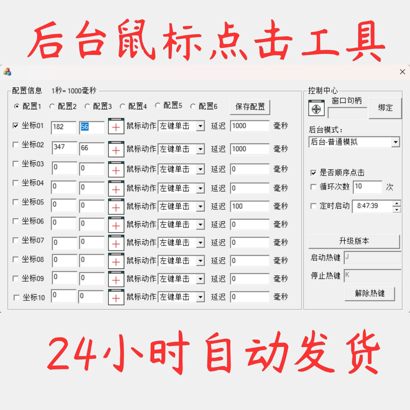 Background Mouse Clicker, Multi-Point Automatic Clicker, Simple Assistant Combo Clicker Software, Game Script Auto-Runner