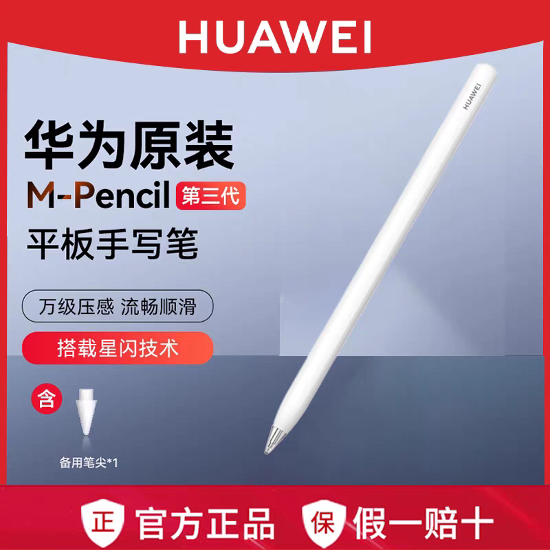618 Big Sale Huawei Tablet Stylus M-Pencil Third Generation Touch Pen Brand New Unopened