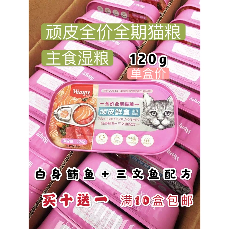 Naughty Fresh Box Full Price Thức ăn cho mèo Cá hồi đóng hộp 120g Thức ăn ướt cho thú cưng Đồ ăn nhanh bổ dưỡng và ngon miệng cho mèo - Đồ ăn nhẹ cho mèo