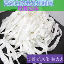 Sunscreen anti-weathered pressure film rope greenhouse with wind-proof rope polyester flat rope flat belt truck binding rope