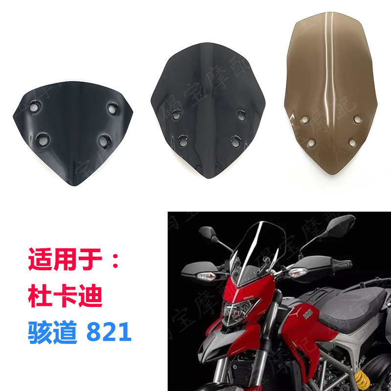 Dukadi horrifying Hyperstrada-821 travel version with small bird plus high windshield windshield glass-Taobao