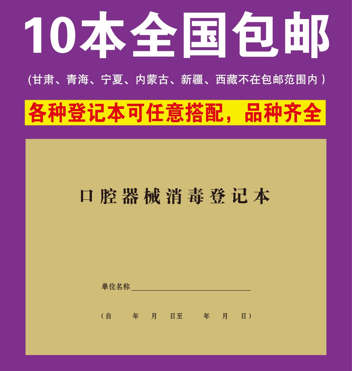 Oral Apparatus Disinfection Registration Book Thin Oral Appliance Disinfection Recording This Medical Appliance Disinfection Registration Book This Medical Appliance Disinfection Registration Book This Medical Appliance Disinfection Registration Book