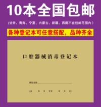 Oral Apparatus Disinfection Registration Book Thin Oral Appliance Disinfection Recording This Medical Appliance Disinfection Registration Book This Medical Appliance Disinfection Registration Book This Medical Appliance Disinfection Registration Book