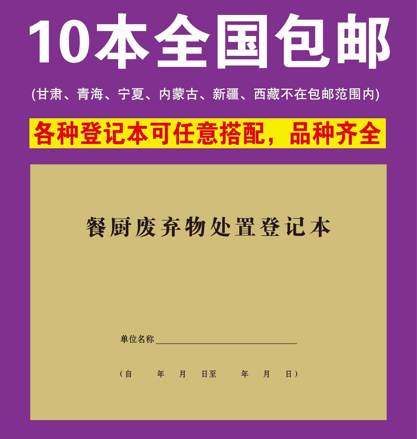 Dining Kitchen Waste Disposal Registration Book Catering Industry Catering With Disinfection Record This Food Leave Sample Purchasing Record Book