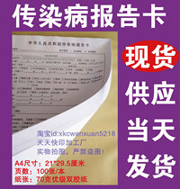 A4 Large size 21*29 5 cm 100 sheets of Infectious disease report card of the Peoples Republic of China