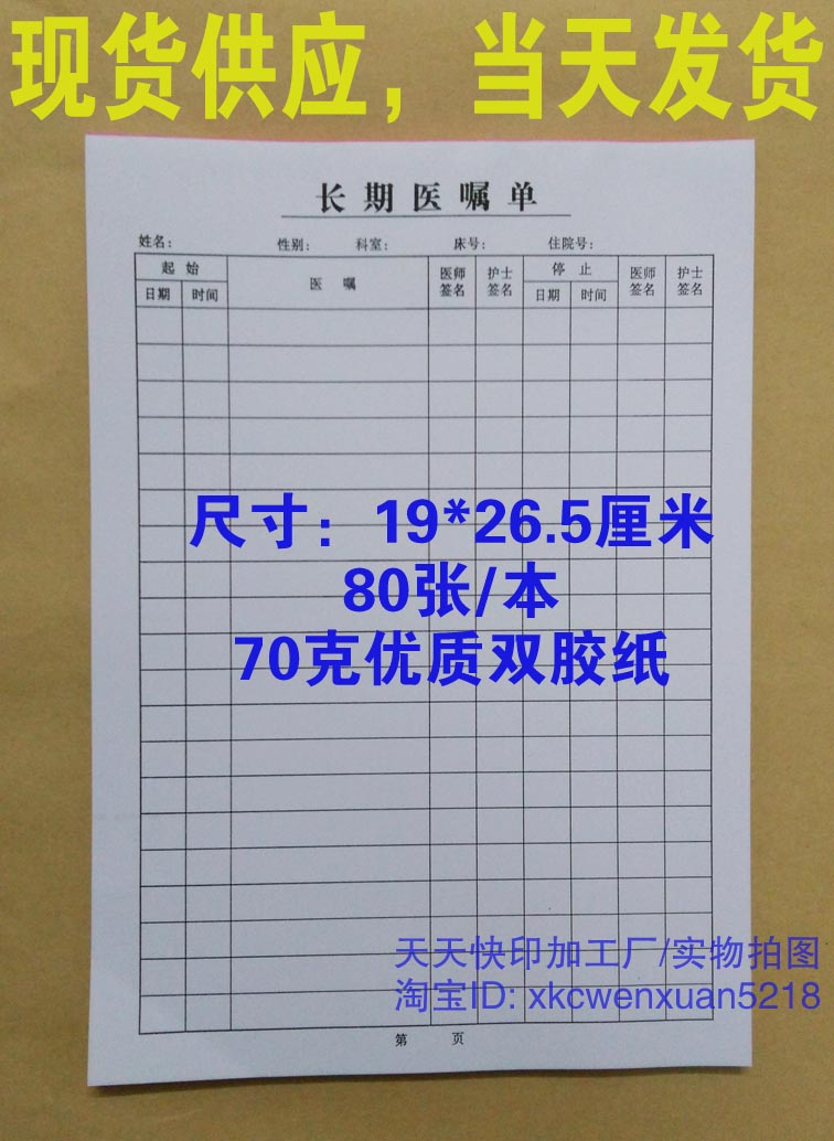 Spot long-term medical order form Temporary medical order form 70 grams of double adhesive paper size 19*26 5 cm 80 sheets