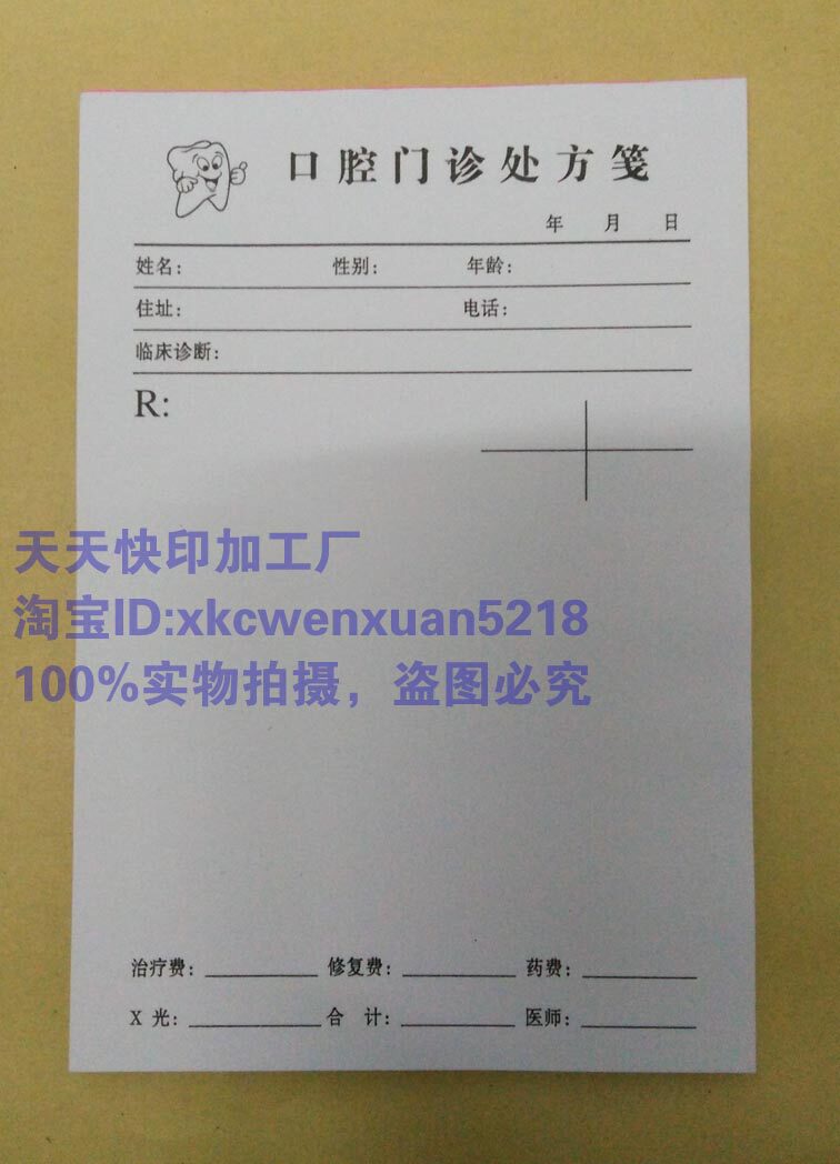 Oral Outpatient Prescription Sign Oral Science prescription letterhead Dental prescription letterhead Oral Medical Records Dental Medical Records This