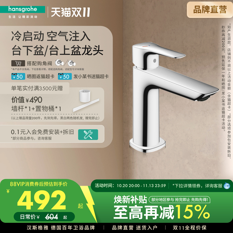 Hansgrohe Cold Start Air-Injection Single-Hole Household Bathroom Under-Counter Basin Faucet