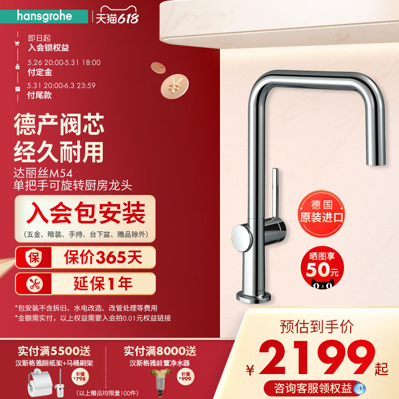 Hansgrohe Hans Grohe Daris M54 single - handed copper kitchen tap - shape U - shaped