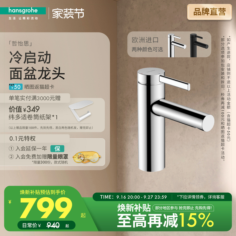 Hansgrohe Zheyes Cold Start Basin Faucet Anti-Splash Bathroom Hansgrohe Zheyes Cold Start Basin Faucet Anti-Splash Bathroom
