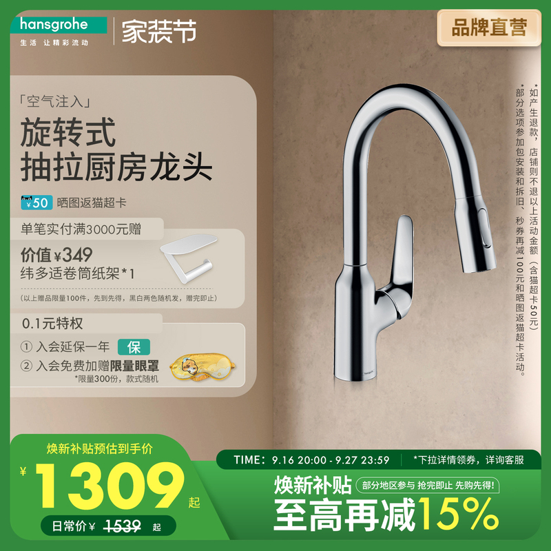 Hansgrohe Rotating Water Outlet Stretchable Single-Handle Countertop Basin Kitchen Pull-Out Faucet