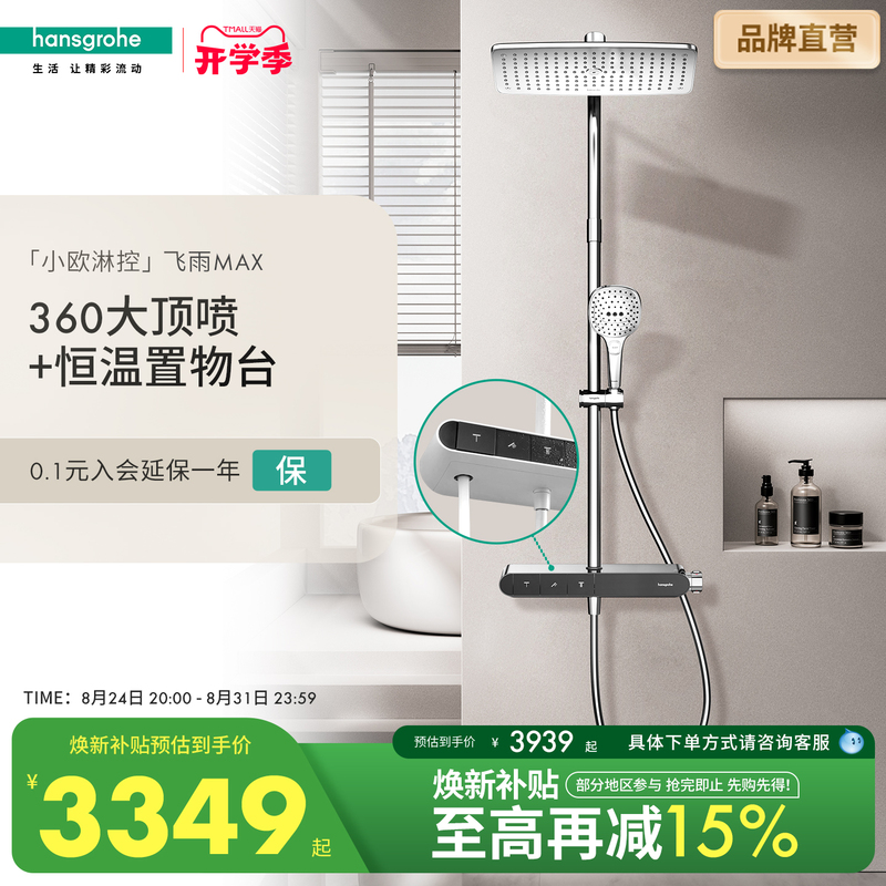 Hansgrohe Thermostatic Storage Shelf with Extra-Large 360-Degree Top Spray, Raindance Max, and Small European-Style Shower Control Bathroom Shower Set