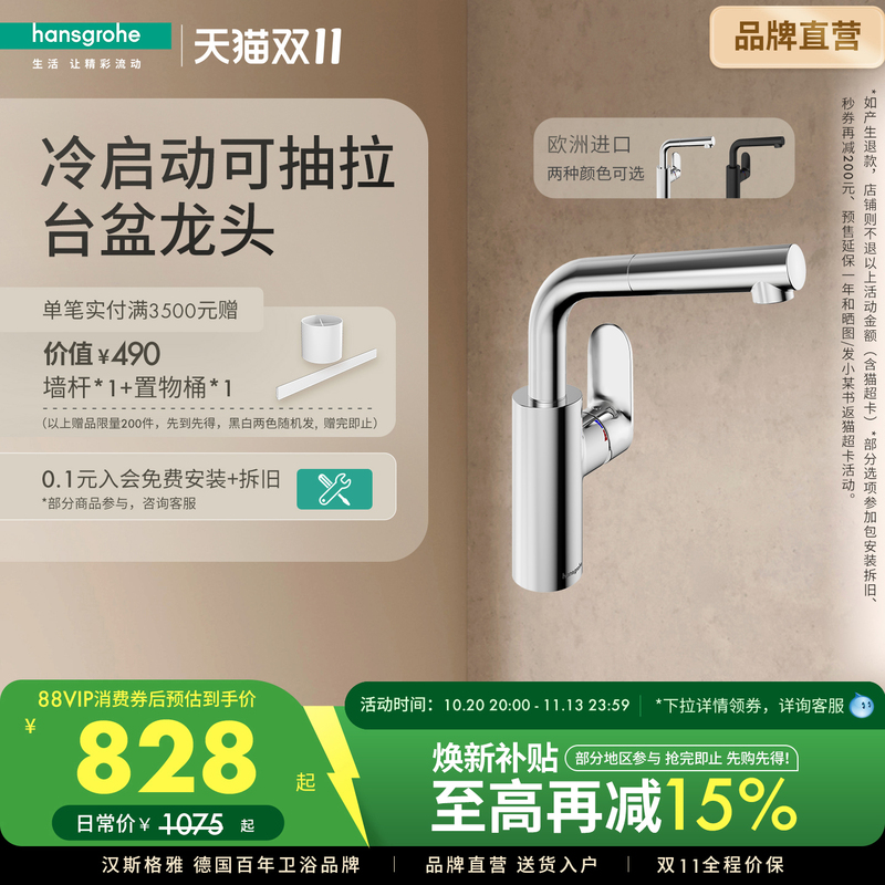 Hansgrohe Cold Start Single-Handle Pull-Out Basin Faucet Kitchen Faucet
