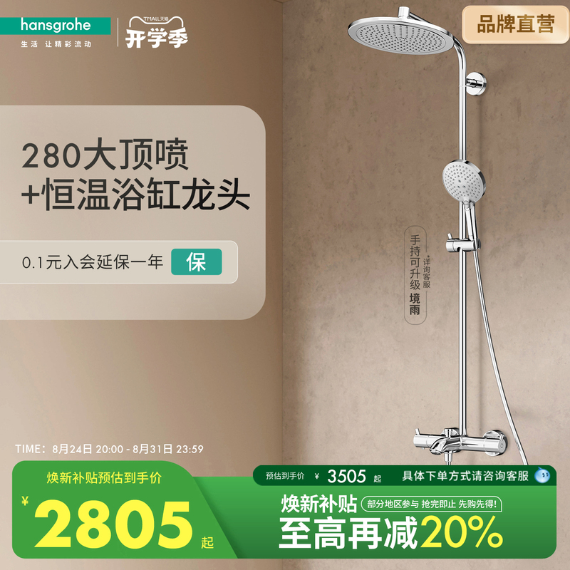 Hansgrohe 280 Large Overhead Spray Rain Shower Handheld Thermostatic Bathtub Faucet Home Shower Set
