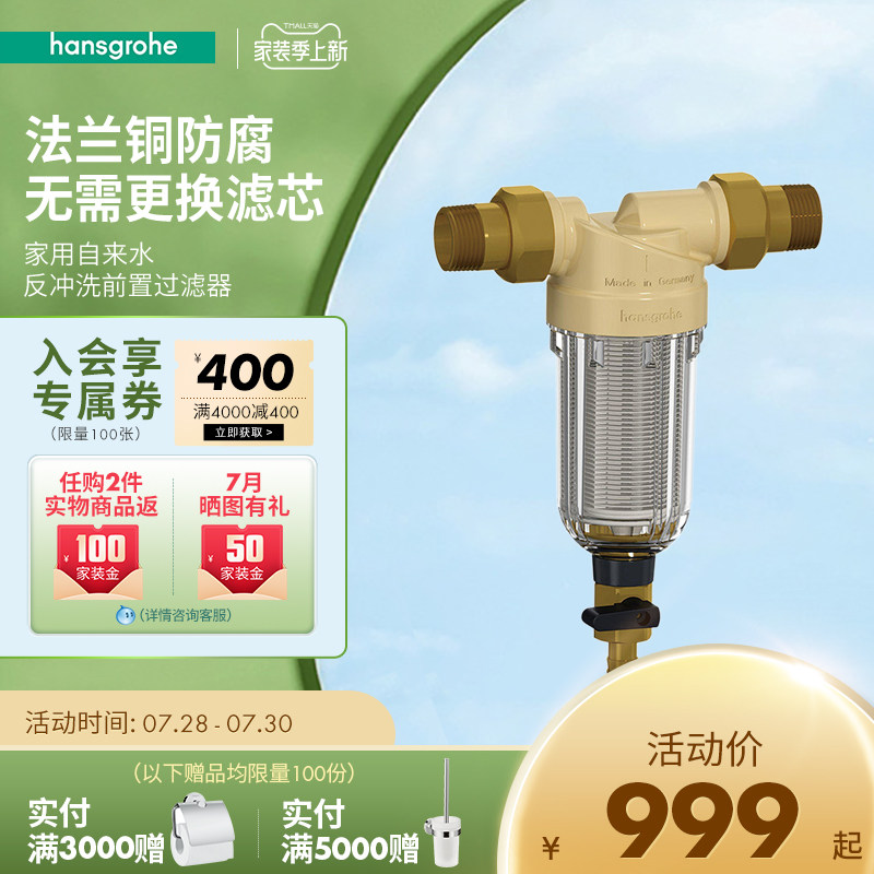 Hansgrohe household tap water backflush pre-filter filter inward filter