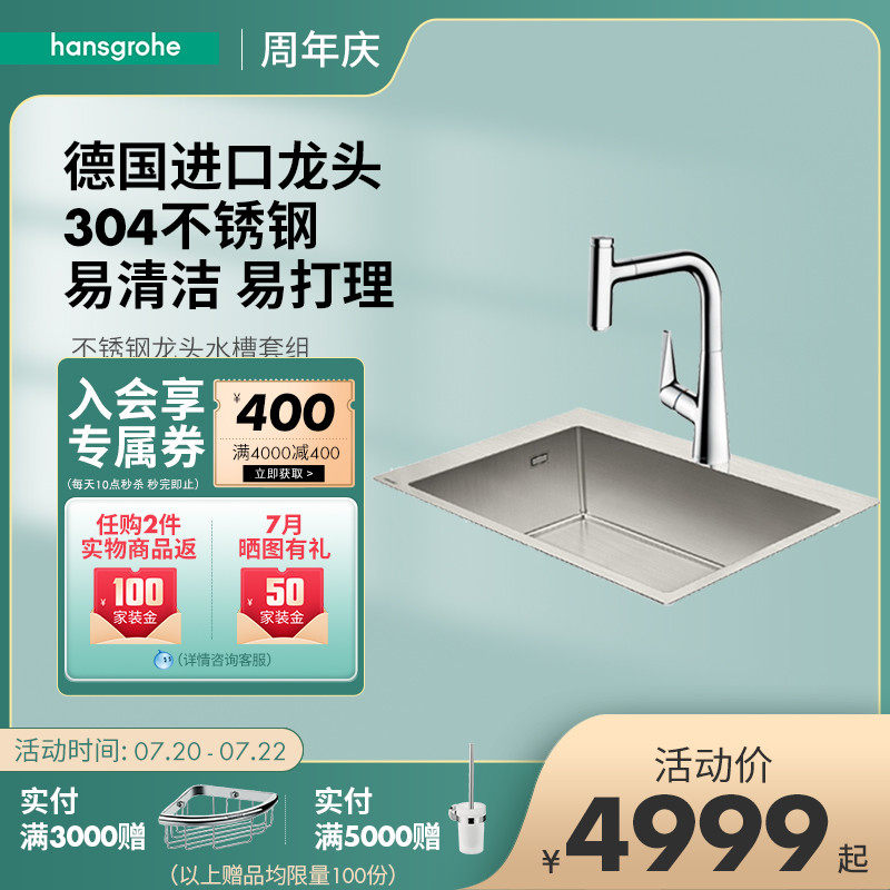 Hansgrohehansgrohe304 stainless steel German original mounted faucet hand trough sink set