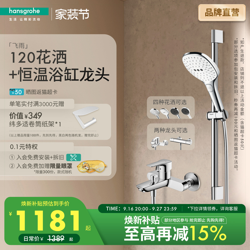 [Red Dot Award Brand] Hansgrohe Raindance 120 Thermostatic Shower Set with Bottom Outlet Faucet