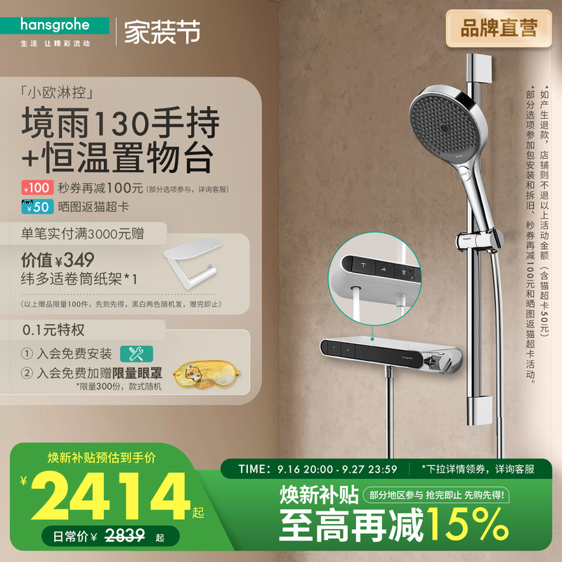 Hansgrohe Thermostatic Shower Set with Large Handheld Shower Head and Bottom Outlet for Bathroom