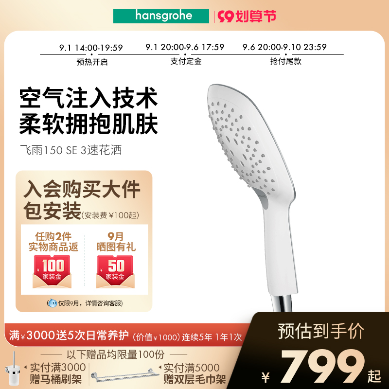 Hansgrohehansgrohe Raindance SelectE150 Air Injected 3-speed Smart Water-Saving Hand Shower