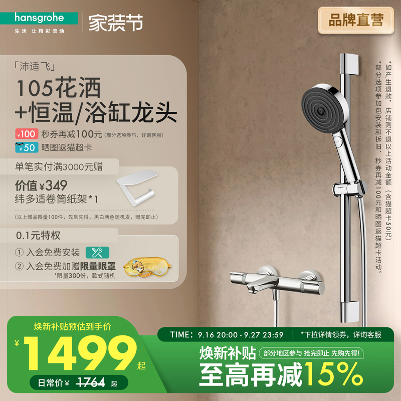 Hansgrohe Hansgrohe Peishifei Handheld Showerhead 3-Speed Water-Saving Thermostatic Bathtub Faucet Set Hansgrohe Hansgrohe Peishifei Handheld Showerhead 3-Speed Water-Saving Thermostatic Bathtub Faucet Set
