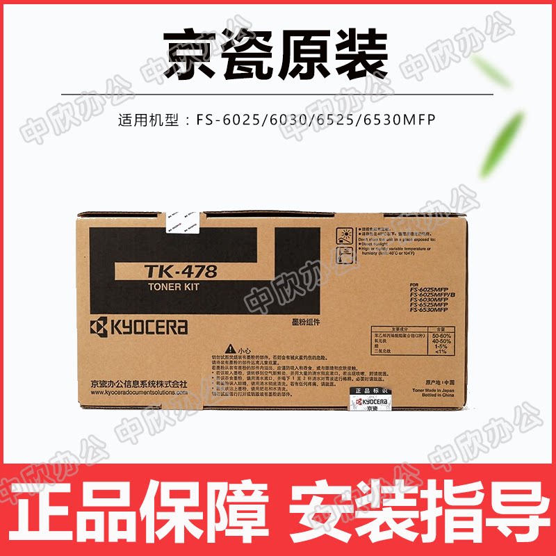 Original Fitting Kyocera TK-478 Powder Box FS 6025 6525 6030 6530MFP Toner Carbon Powder Box Powder Bin