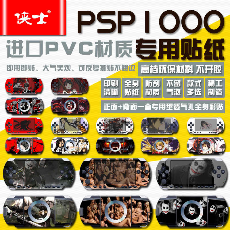 PSP1000 Game Sticker Personality Sticker P5 When Saki Crazy Three Spider-Man Hatsune Neil Animation Many