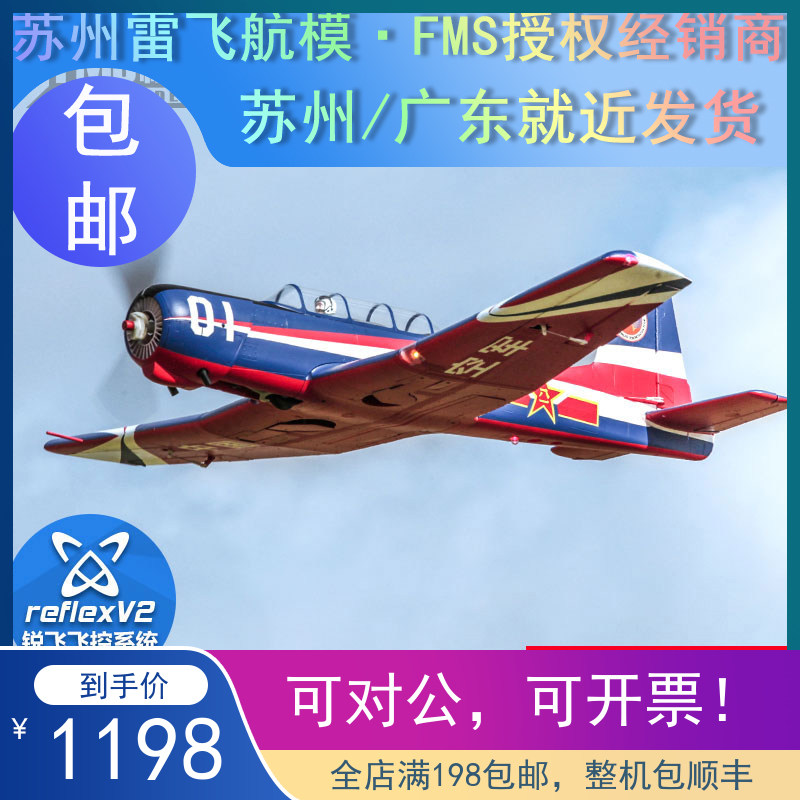 fms1200mm1 2 m start teaching six V2CJ-6 CJ6 sharp flying V2 Air Force electric can do static model