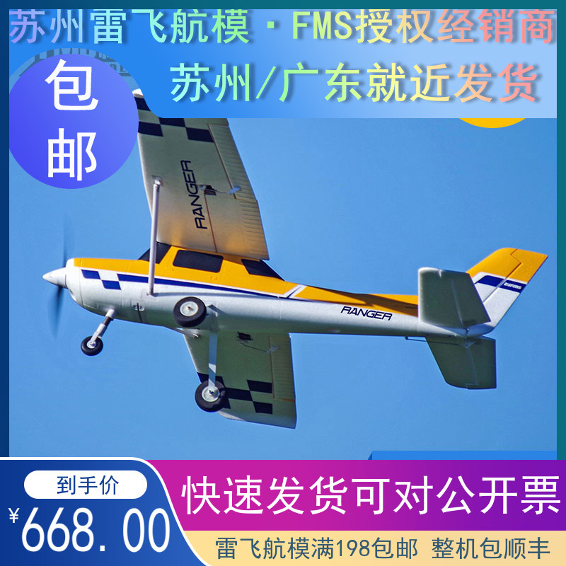 FMS Guardian Reich Fly Control System 1220mm Ranger Started Remote Control Aircraft Model