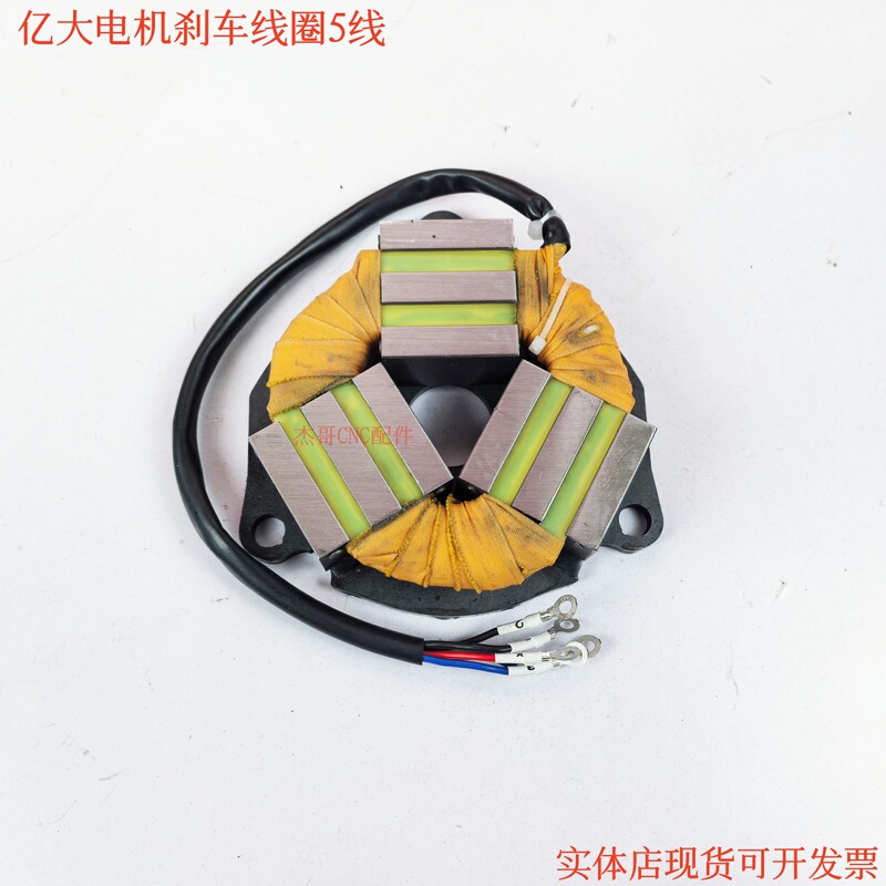 Tool Magazine Motor Brake Coil, Machining Center Tool Change Arm Motor Brake, Tool Magazine Accessories, Yida Brake Coil