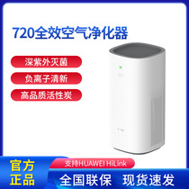 Huawei wise selection of 720 air purifier for domestic except formaldehyde indoor smoke taste 1i purifying machine deep ultraviolet negative ion