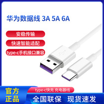 Huawei Huawei original dress 3A5A6A data line type-c charger fast charging line P50Mate40 glory 30