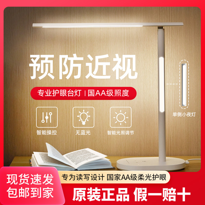 Huawei's Smart Electorate Eupe Intelligent Eye on the Lights National AA Level LED Learning Private Student Dormitory Writing Reading Light