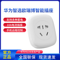 Huawei intelligent socket S30c mobile phone remote control multiple timing modes Erebo smart switch