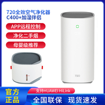 Huawei wise selection of 720 air purifier C400 plus wet partner for household de-formaldehyde negative ion indoor to go to taint