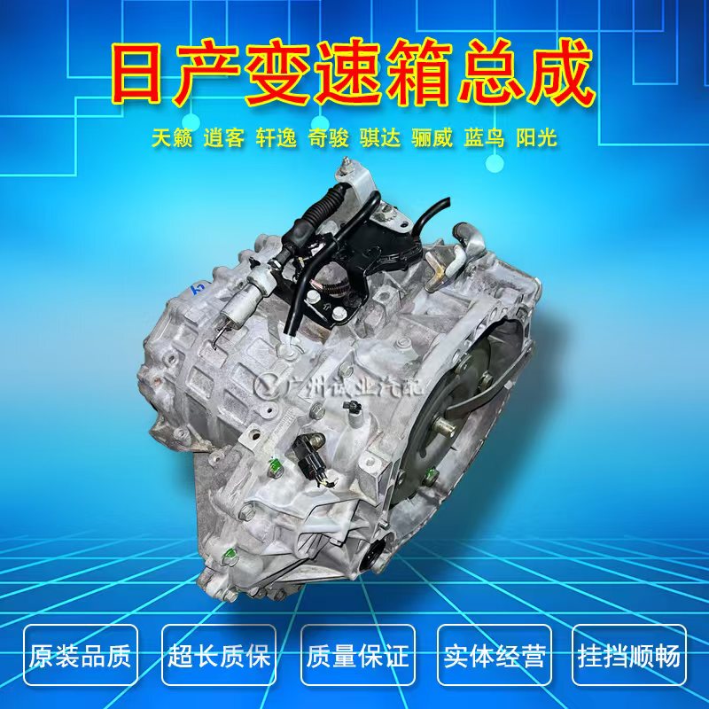 Suitable for Teana 2.5 Automatic Transmission, Sylphy, Qashqai 2.0, Tiida, Livina 1.6, X-Trail, Sunny 1.5 Gearbox