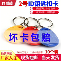 ID access control keychain id access control keychain induction Smart Access card community keychain card property access card