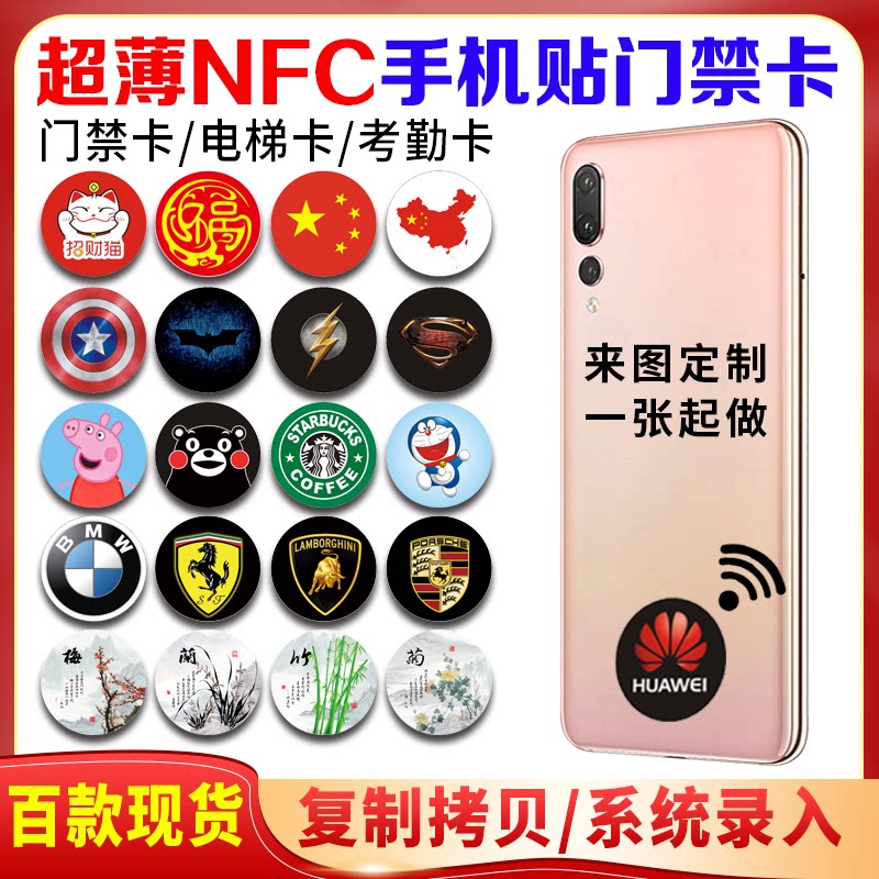 Door ban card phone sticker ultra-thin nfc patch blank ic card id card copy cuid community attendance elevator card copy